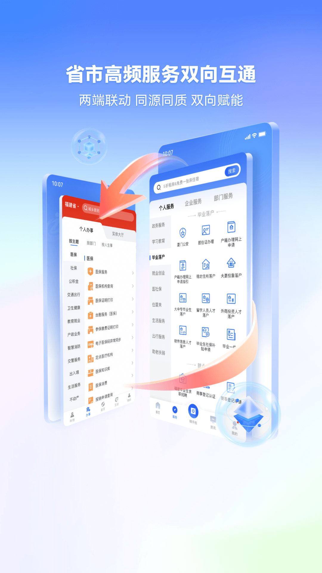 精彩截图-i厦门2026官方新版