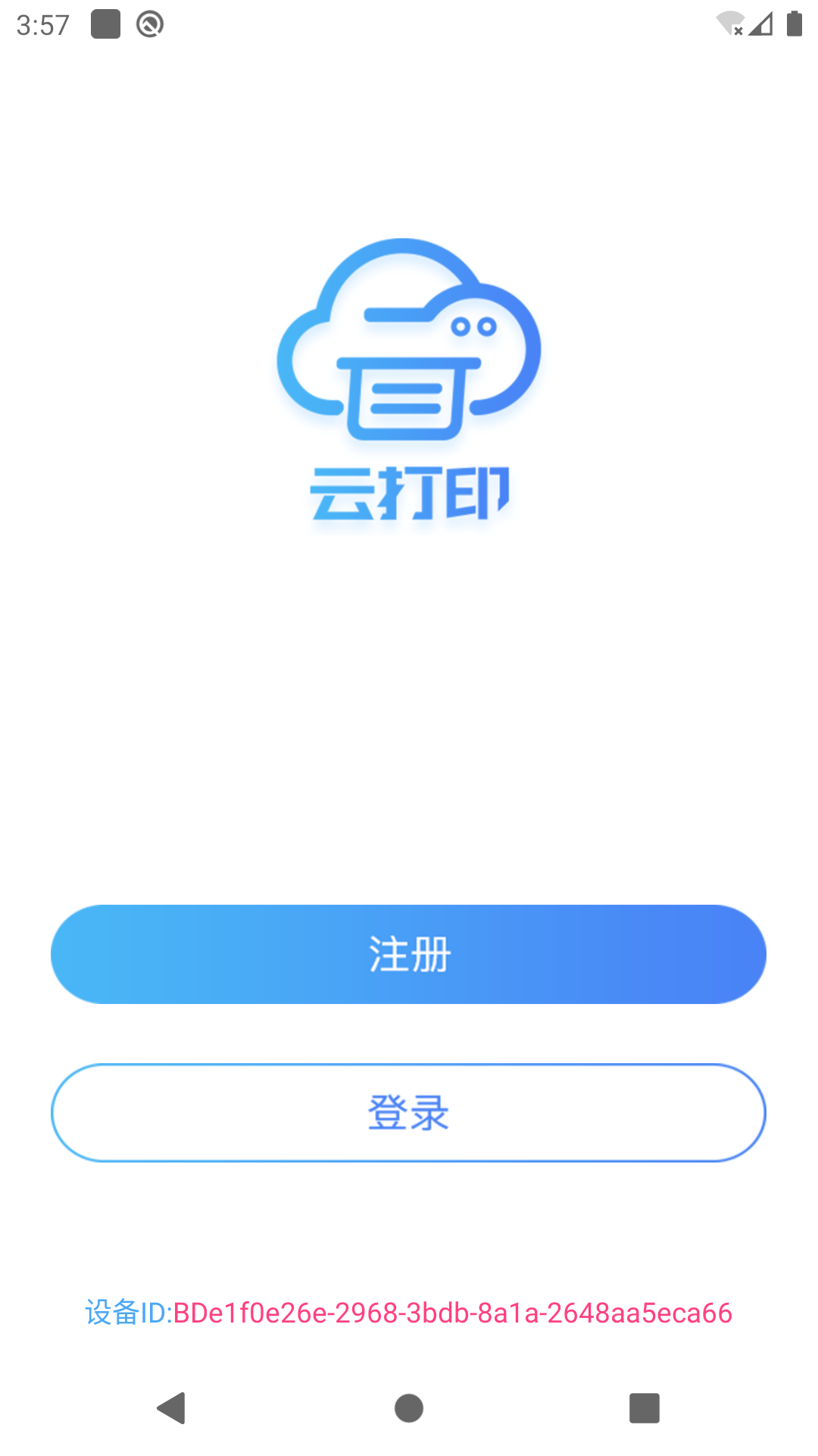 精彩截图-快捷云打印2026官方新版