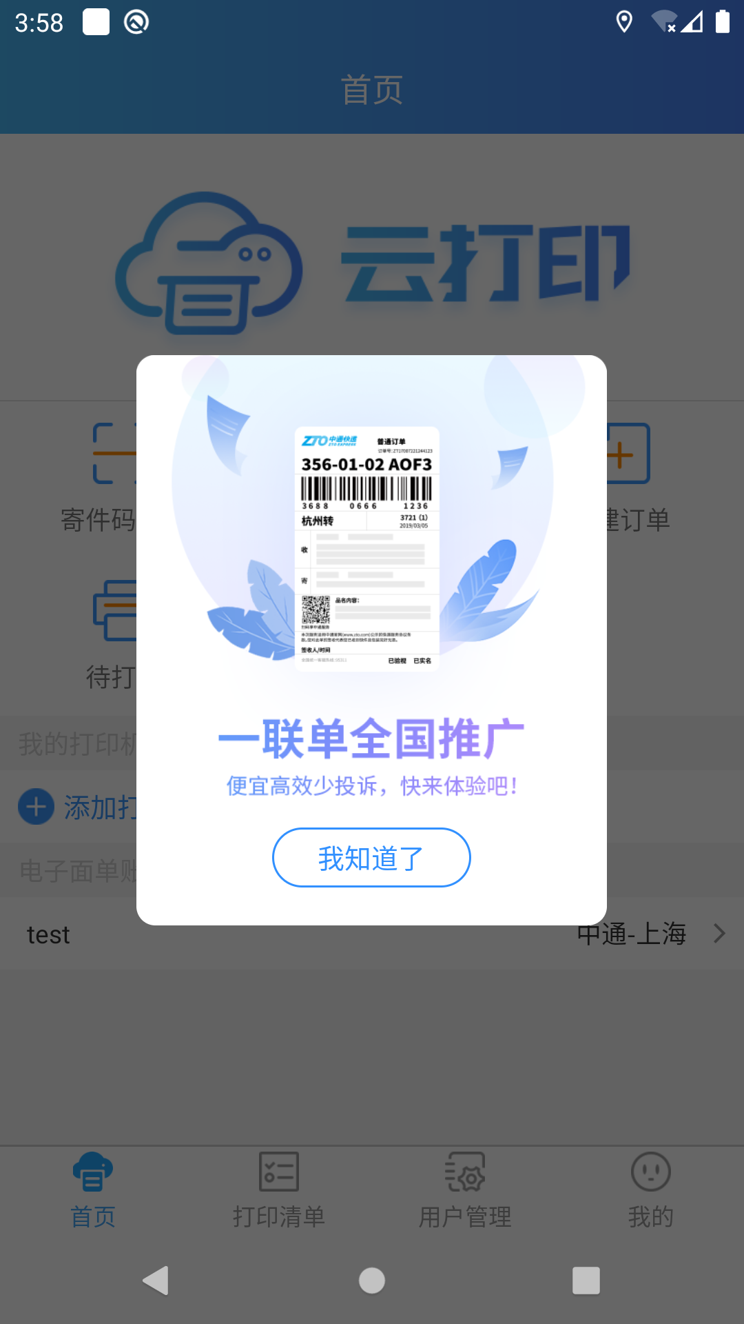 精彩截图-快捷云打印2026官方新版
