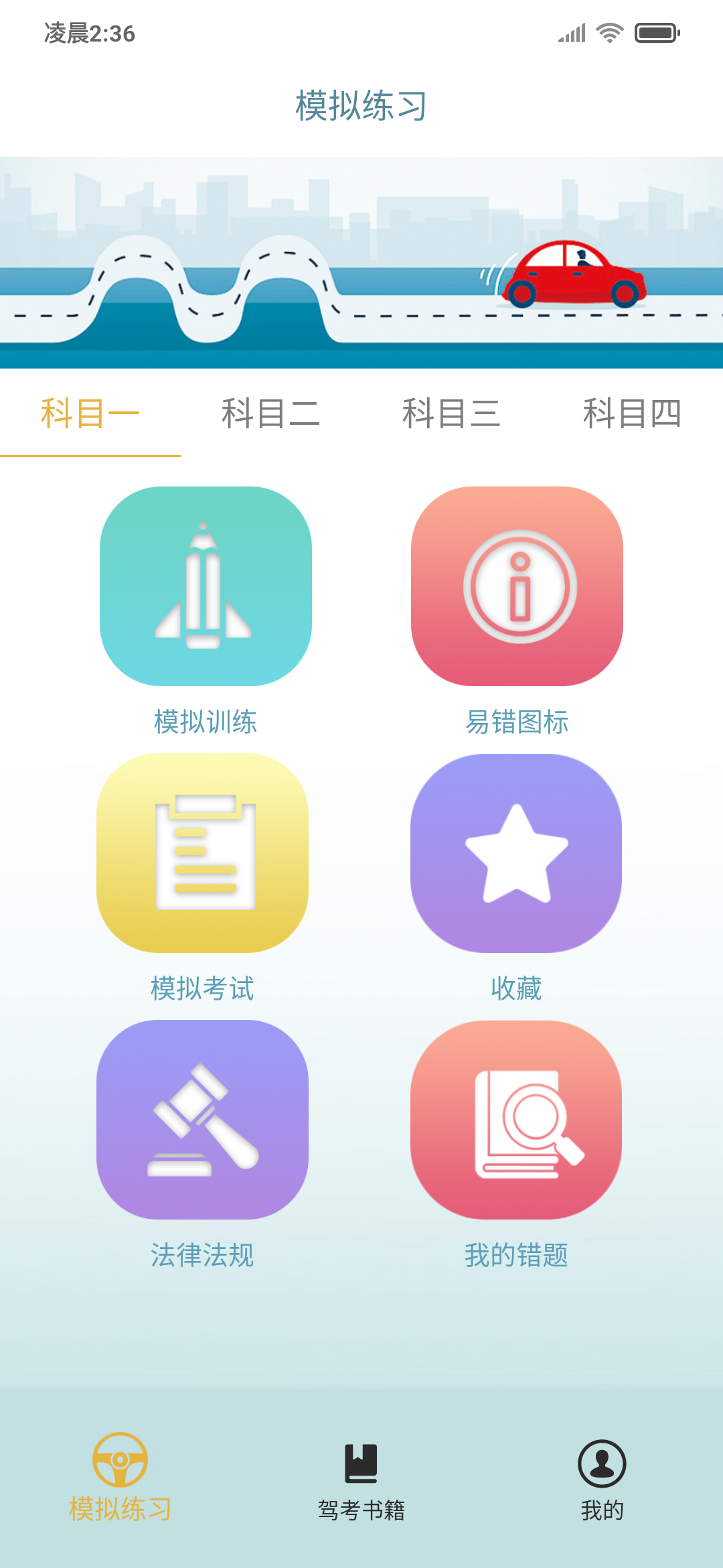 精彩截图-交通3652025官方新版