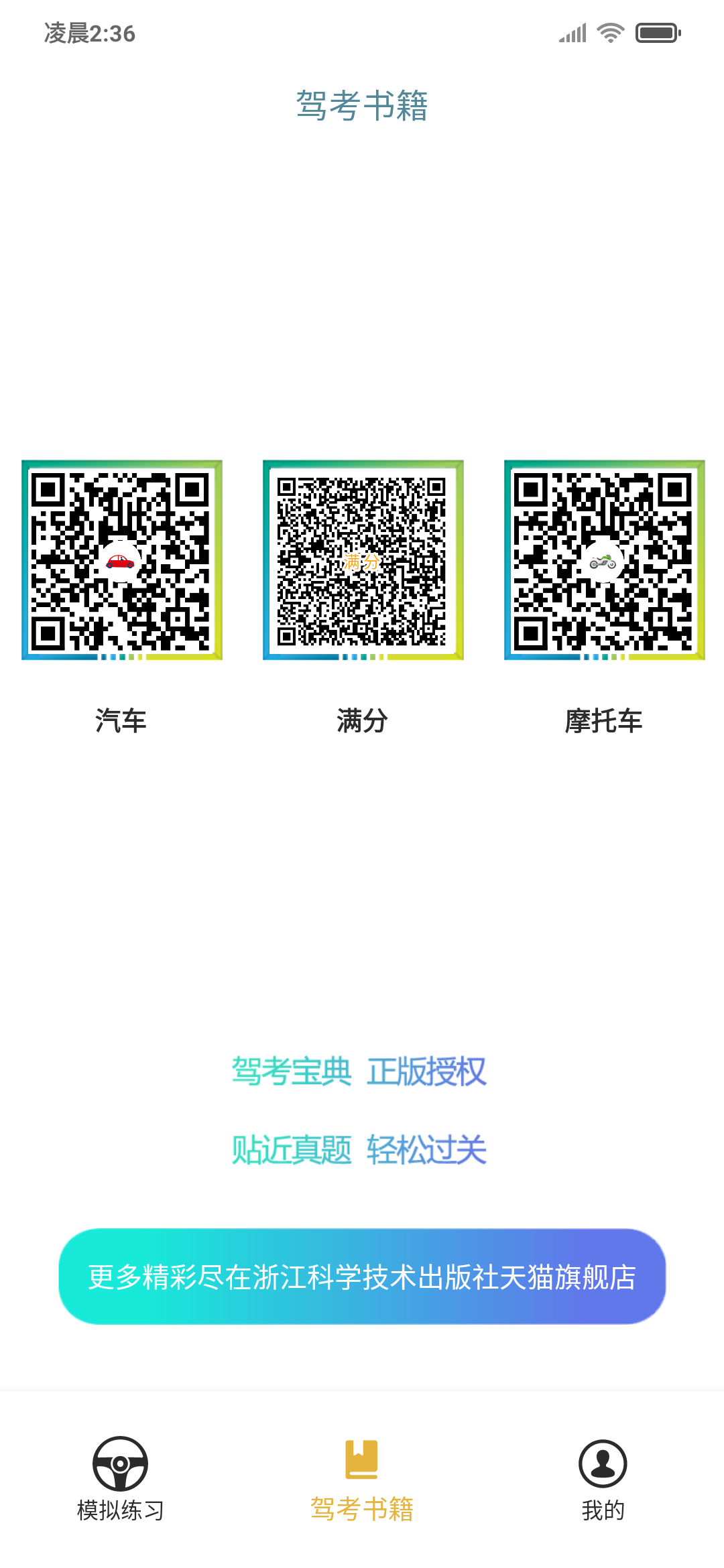 精彩截图-交通3652025官方新版