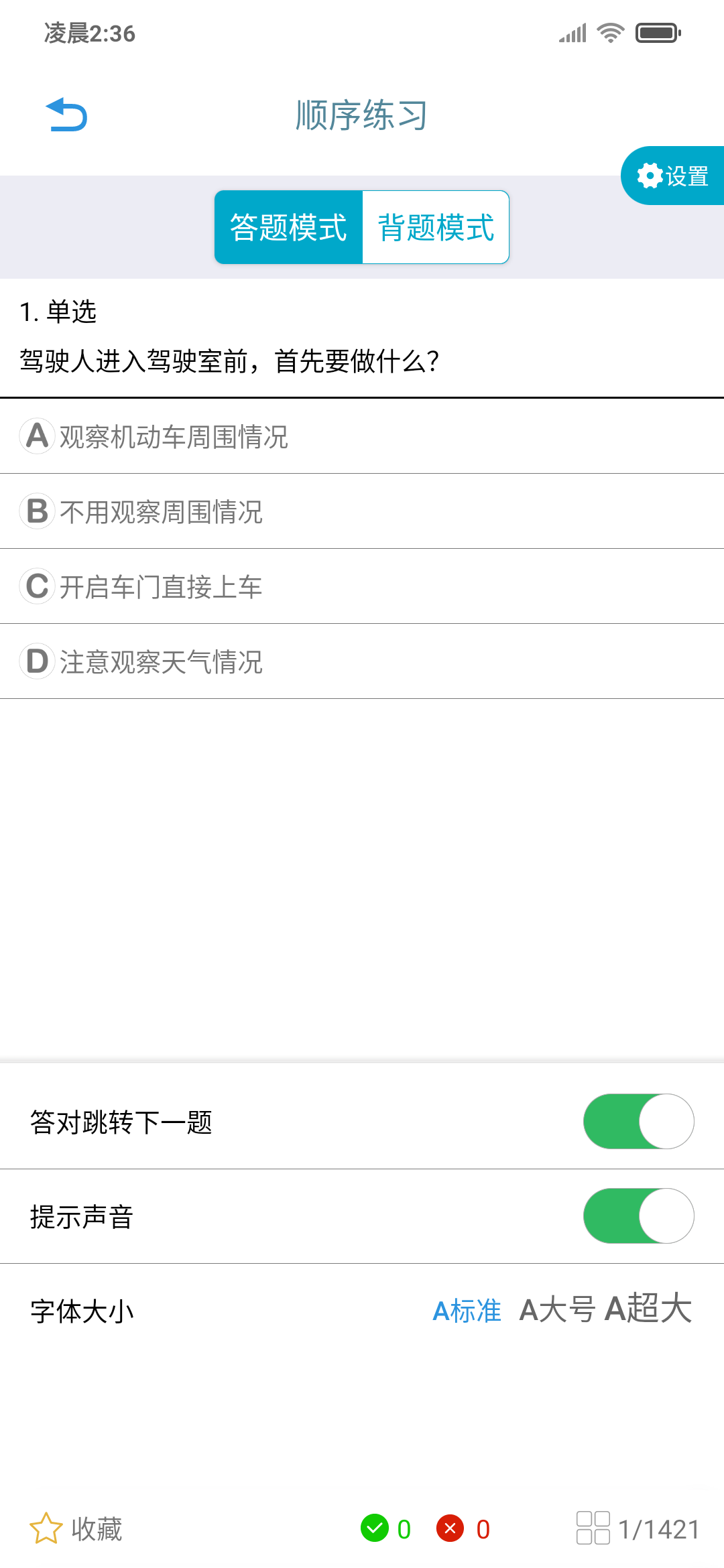 精彩截图-交通3652025官方新版