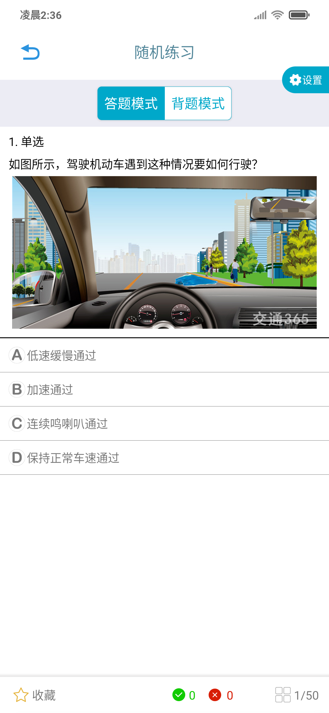 精彩截图-交通3652025官方新版