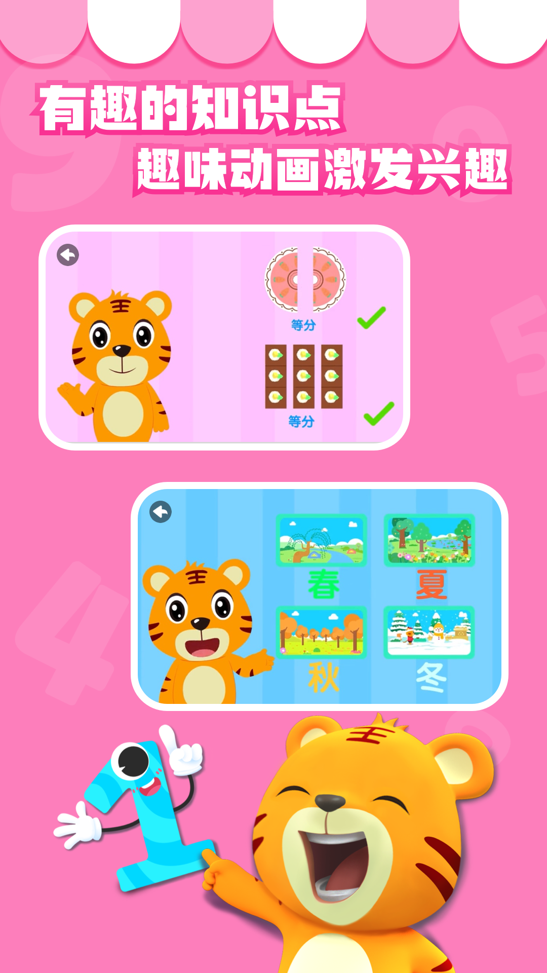 精彩截图-贝乐虎数学2026官方新版