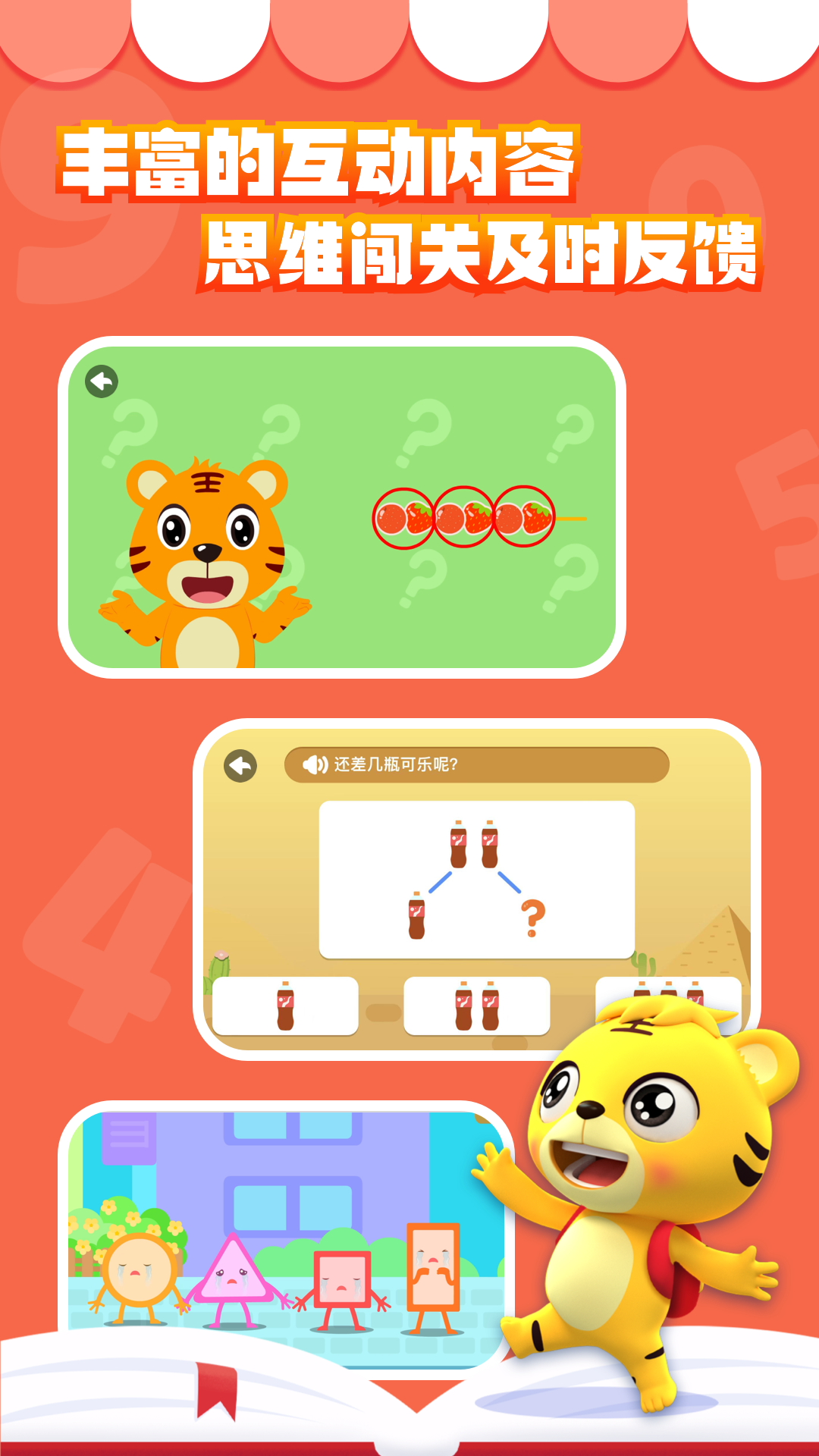 精彩截图-贝乐虎数学2026官方新版