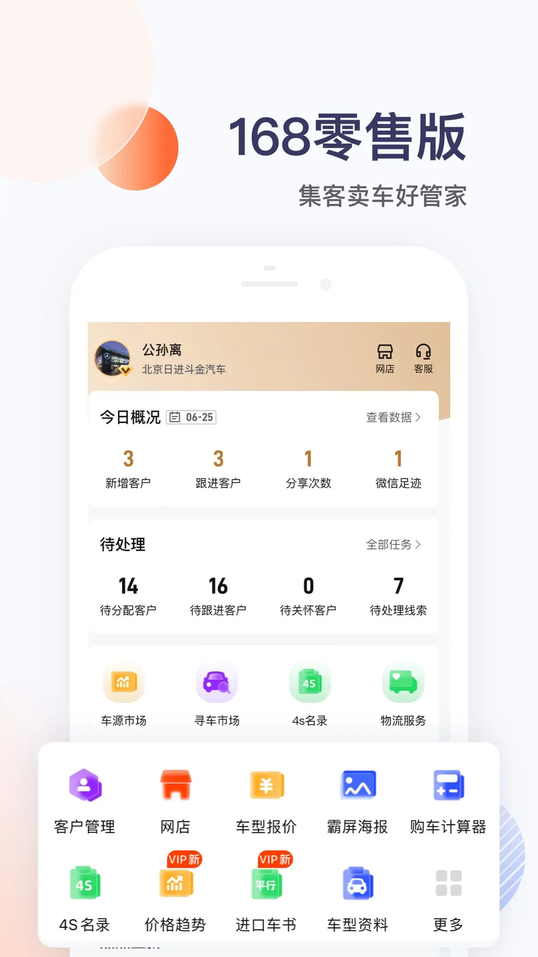 精彩截图-卖车管家2026官方新版