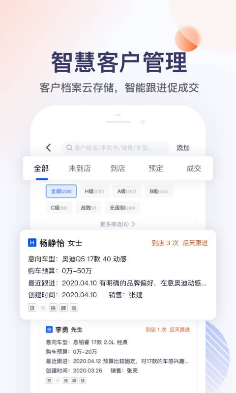 精彩截图-卖车管家2026官方新版