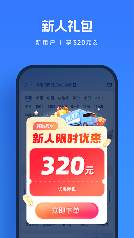 精彩截图-货拉拉企业版2025官方新版