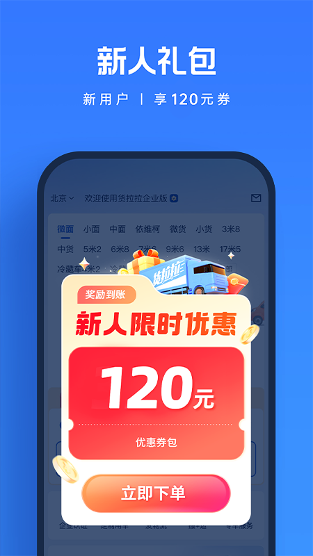 精彩截图-货拉拉企业版2025官方新版