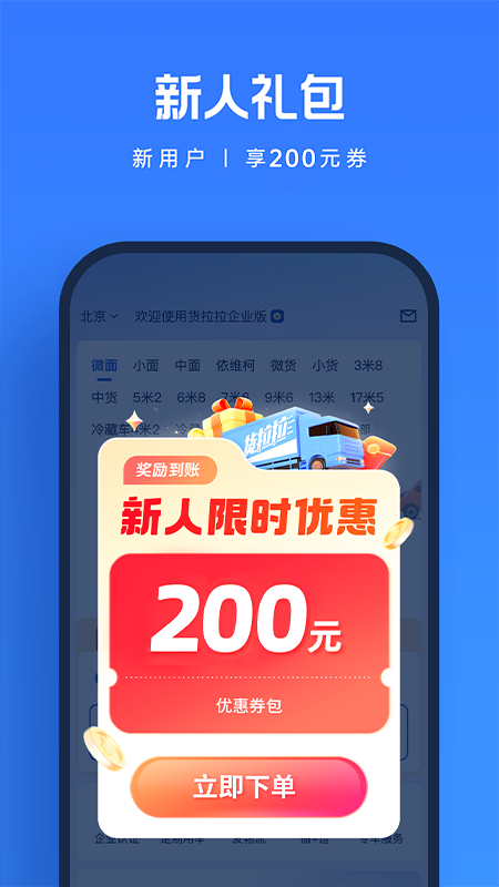 精彩截图-货拉拉企业版2026官方新版