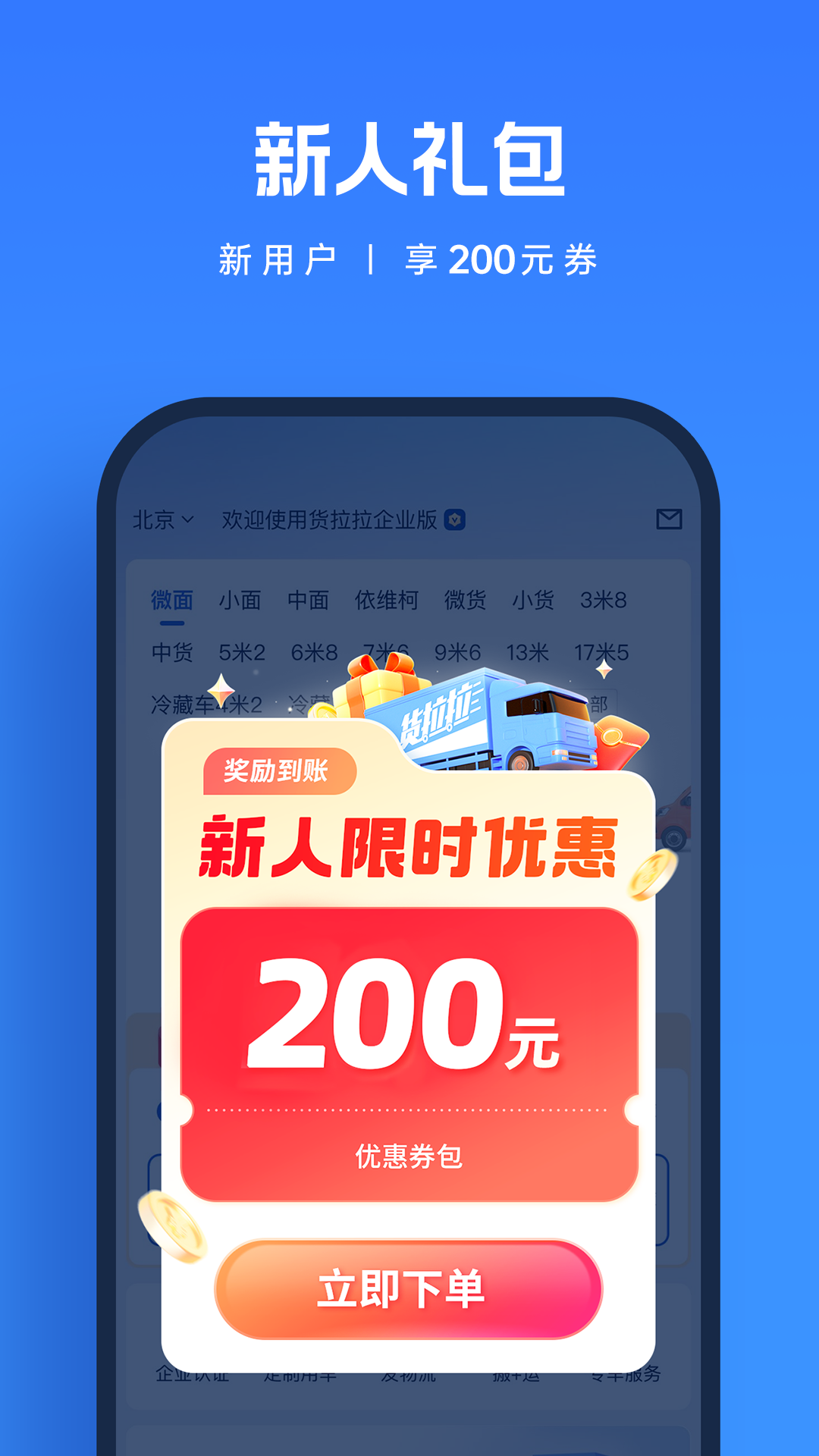 精彩截图-货拉拉企业版2026官方新版
