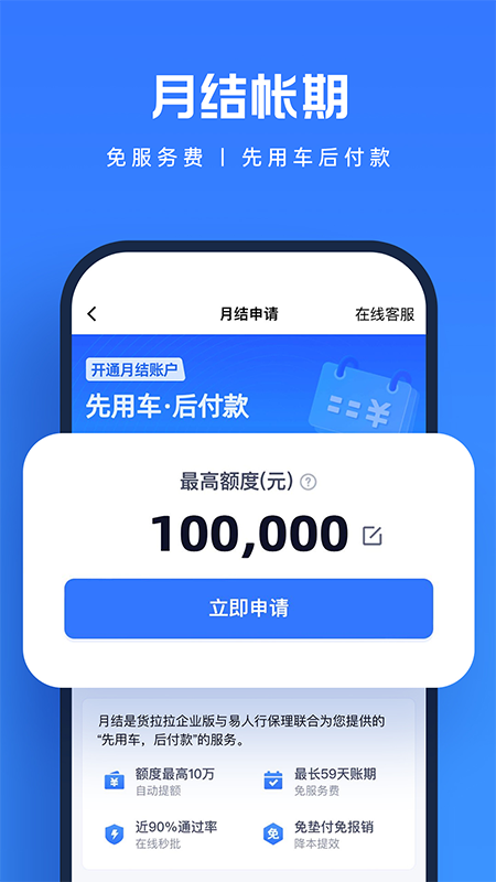 精彩截图-货拉拉企业版2025官方新版