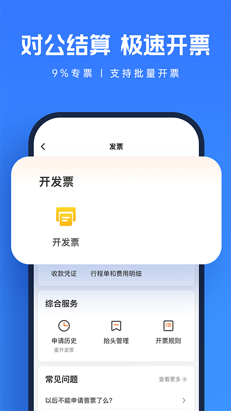 精彩截图-货拉拉企业版2025官方新版