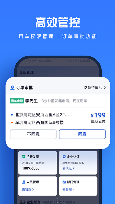 精彩截图-货拉拉企业版2026官方新版