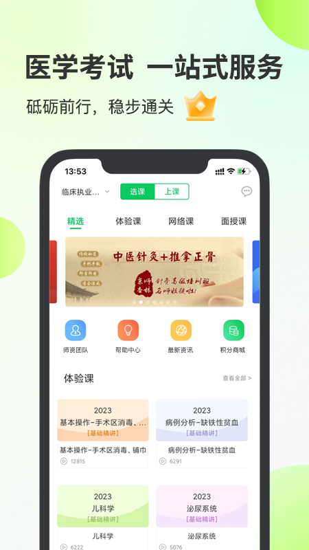 精彩截图-杏林医考2026官方新版