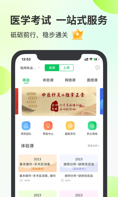 精彩截图-杏林医考2026官方新版