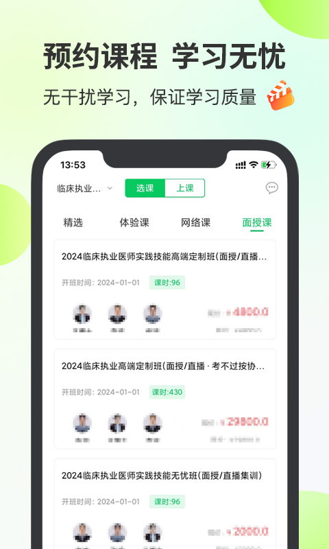 杏林医考安卓版高清截图