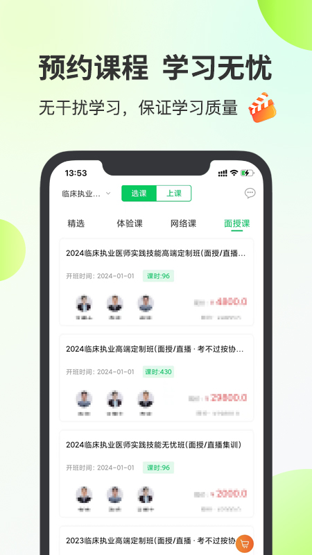 精彩截图-杏林医考2026官方新版