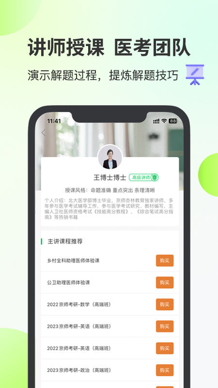 精彩截图-杏林医考2026官方新版
