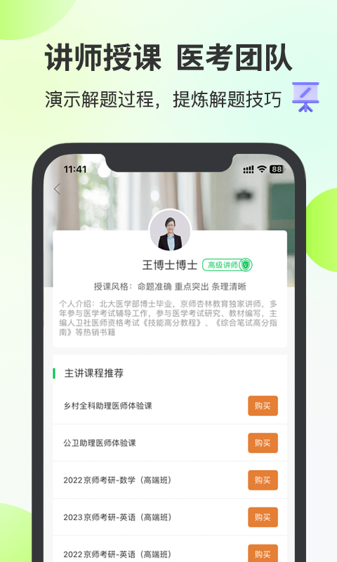 精彩截图-杏林医考2026官方新版