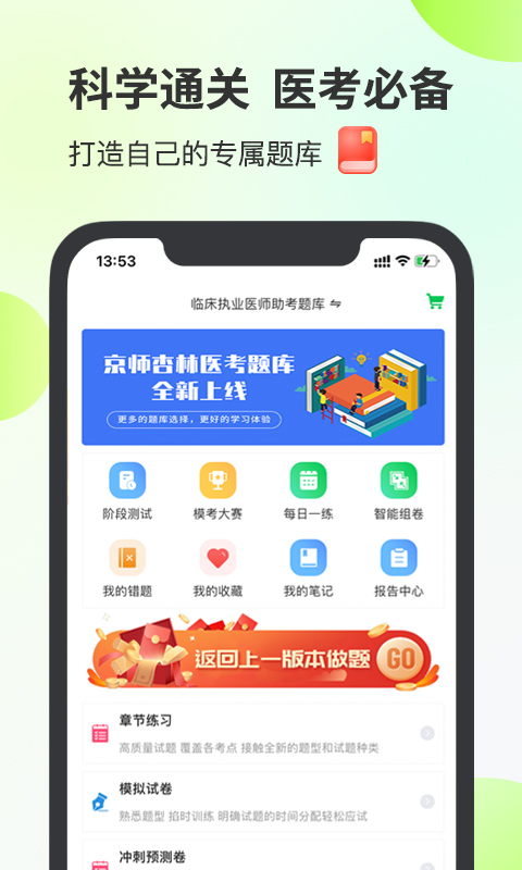 杏林医考安卓版高清截图