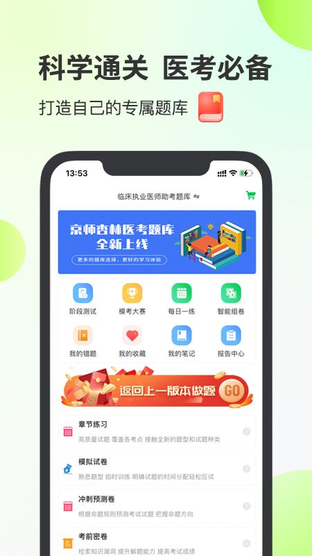 精彩截图-杏林医考2026官方新版