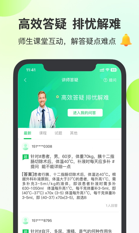 杏林医考安卓版高清截图
