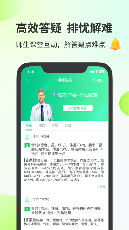 精彩截图-杏林医考2026官方新版