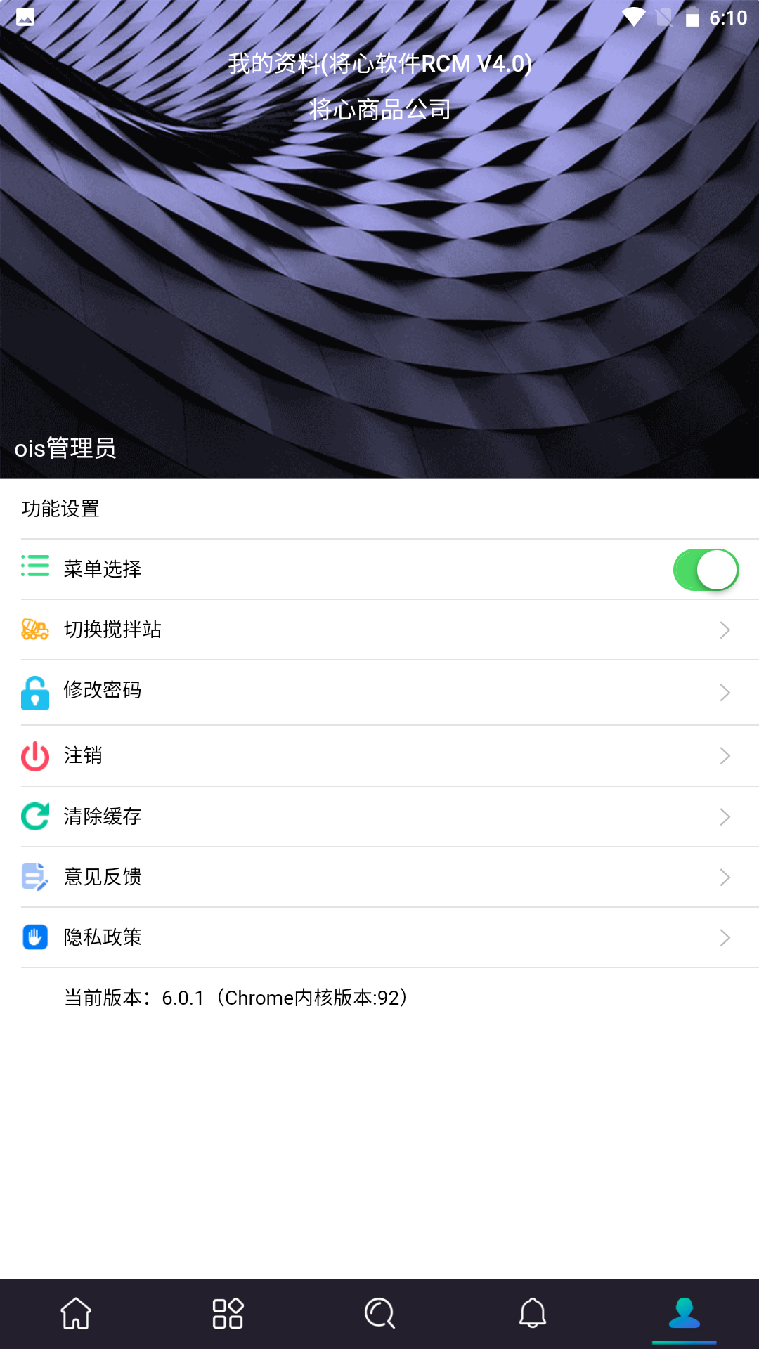 精彩截图-将心混凝土2026官方新版
