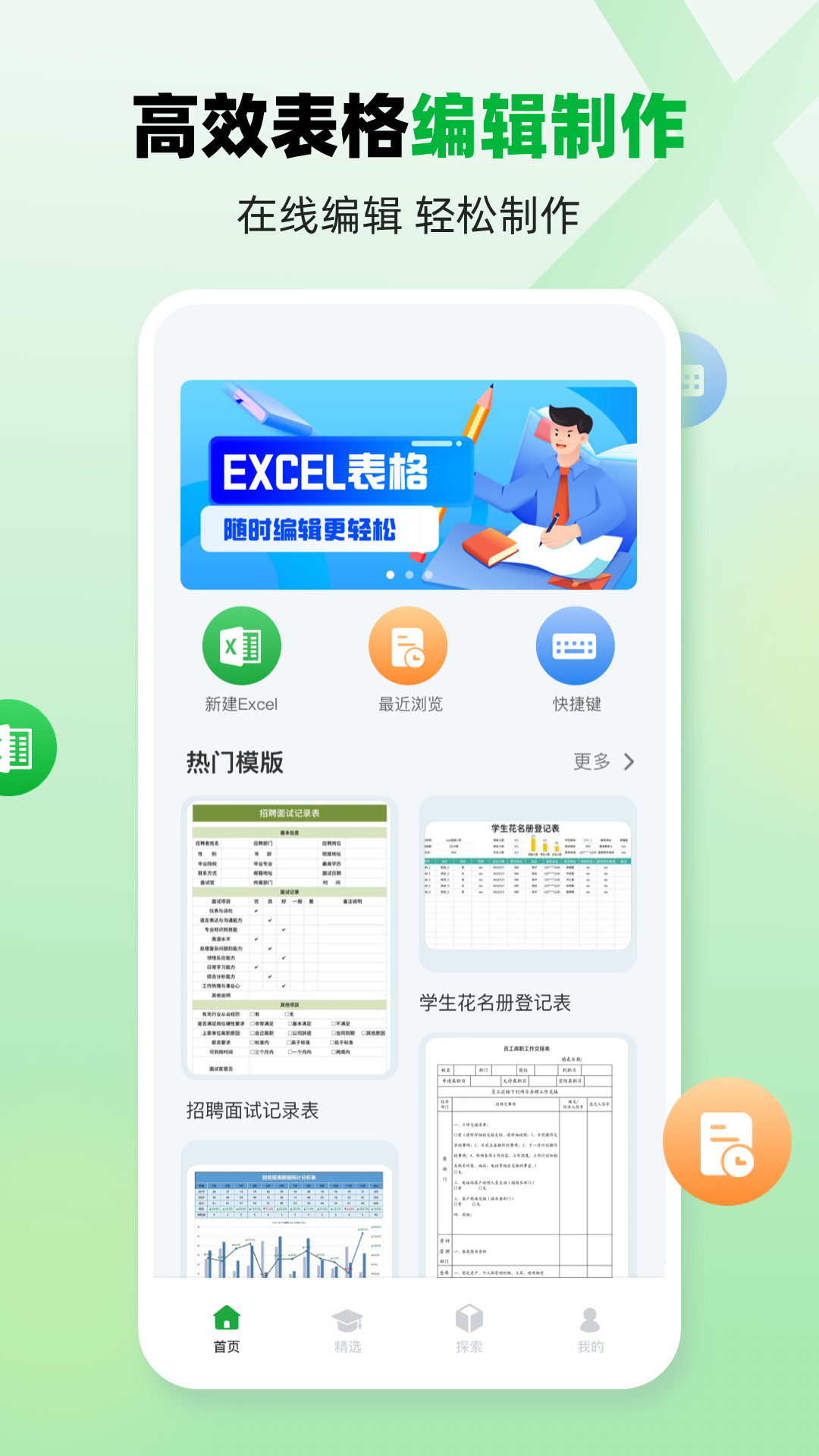 精彩截图-excel手机版2025官方新版