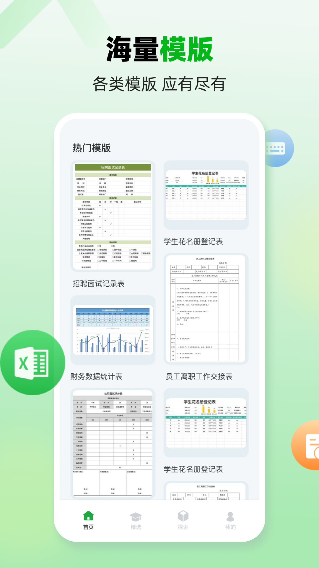 精彩截图-excel手机版2025官方新版