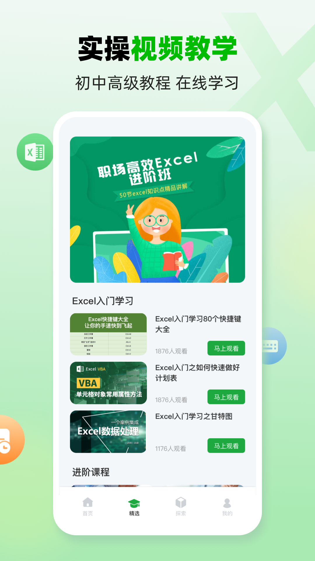 精彩截图-excel手机版2025官方新版