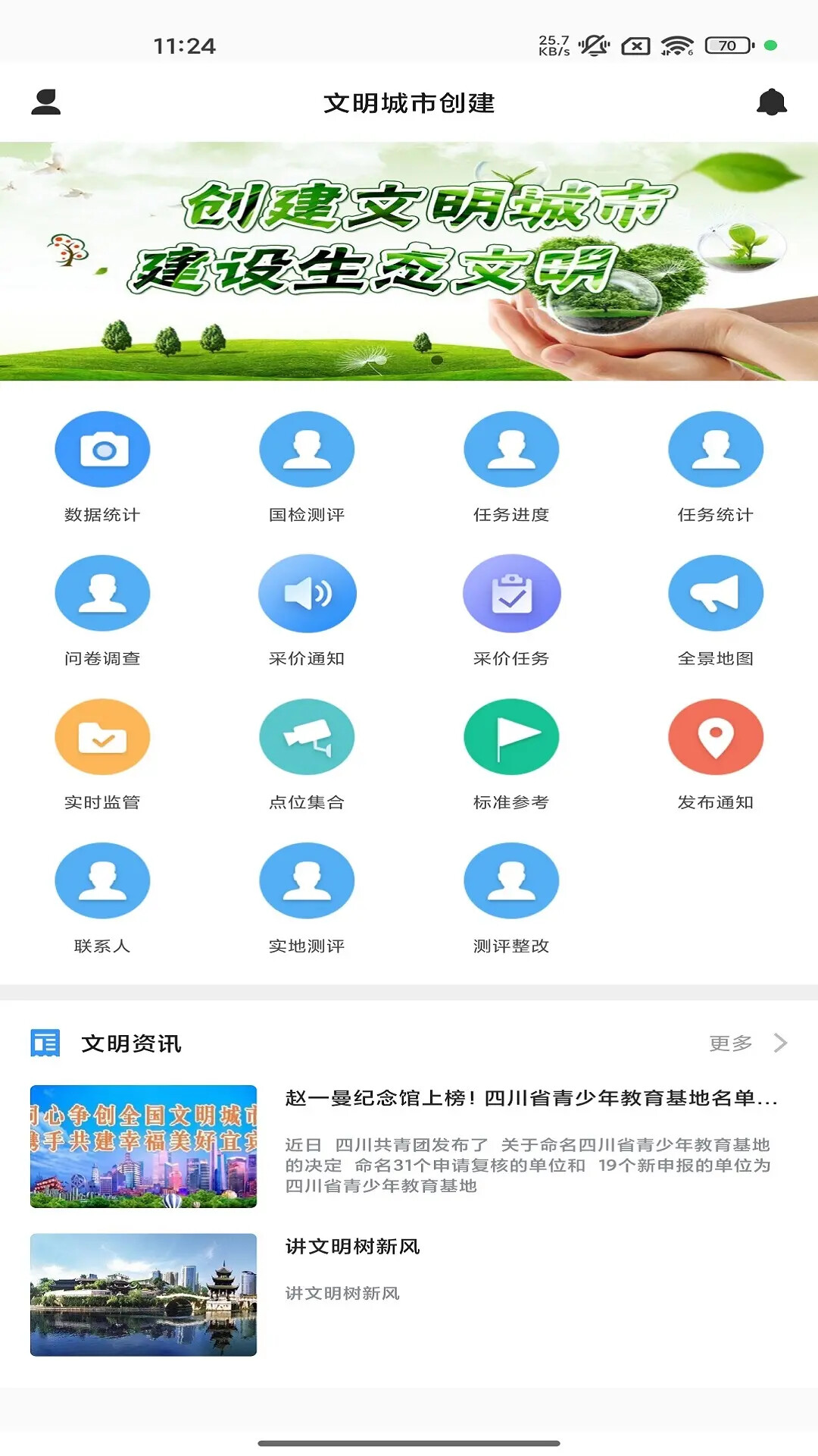 文明城市创建 截图 1