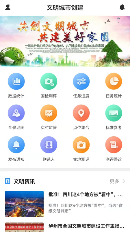 精彩截图-文明城市创建2025官方新版