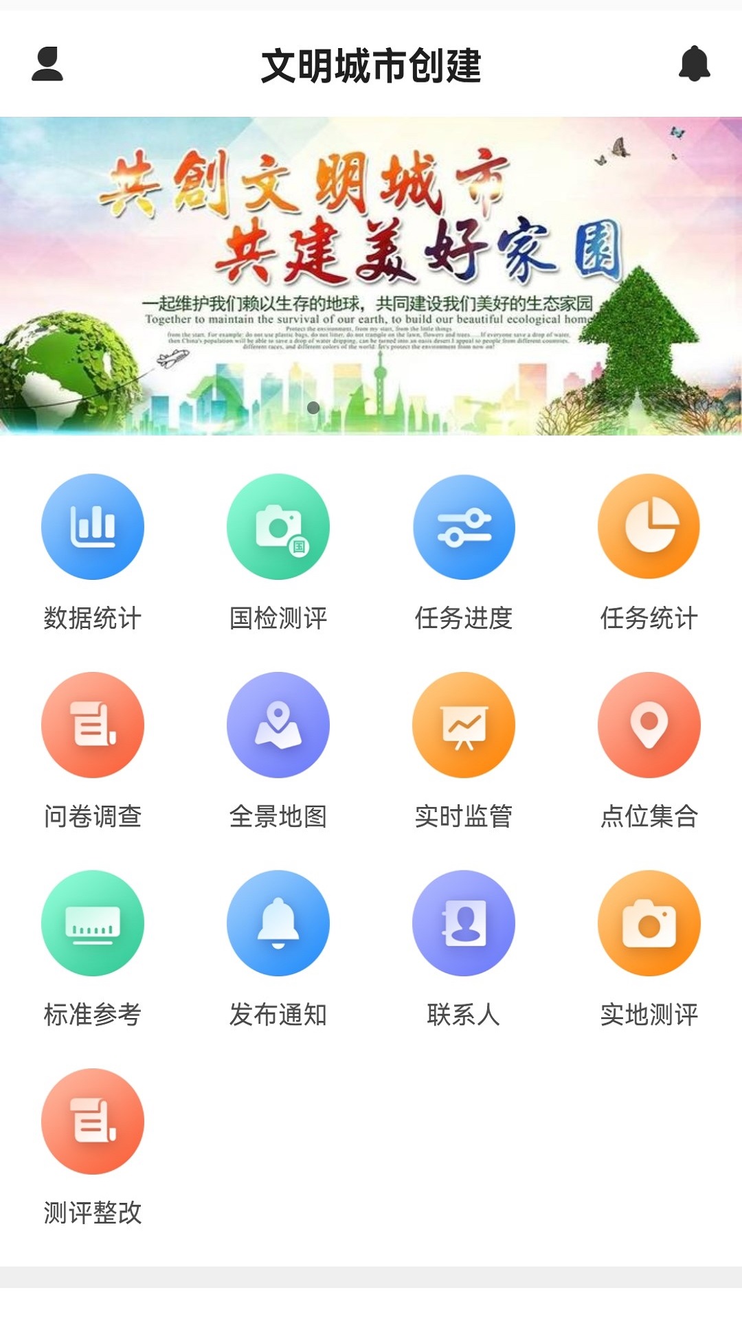精彩截图-文明城市创建2026官方新版