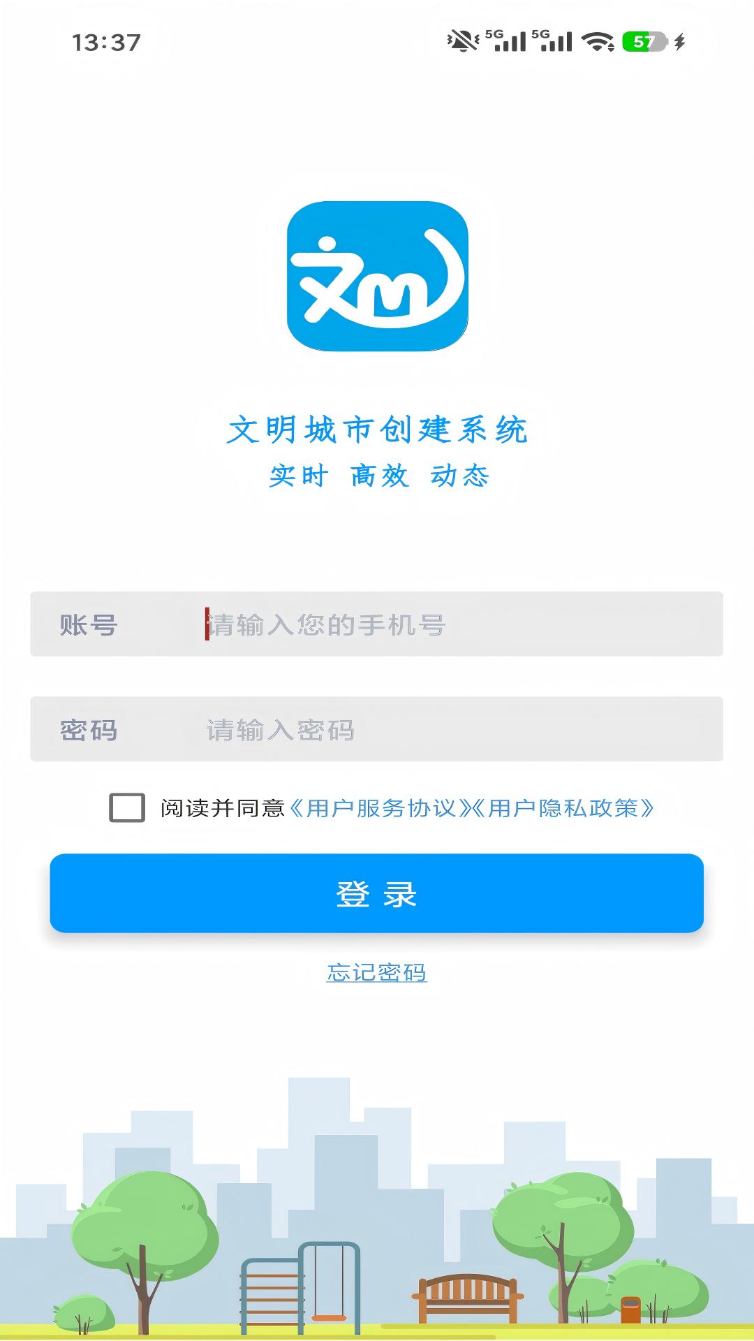 文明城市创建 截图 5