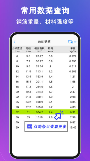 精彩截图-钢筋大师2024官方新版