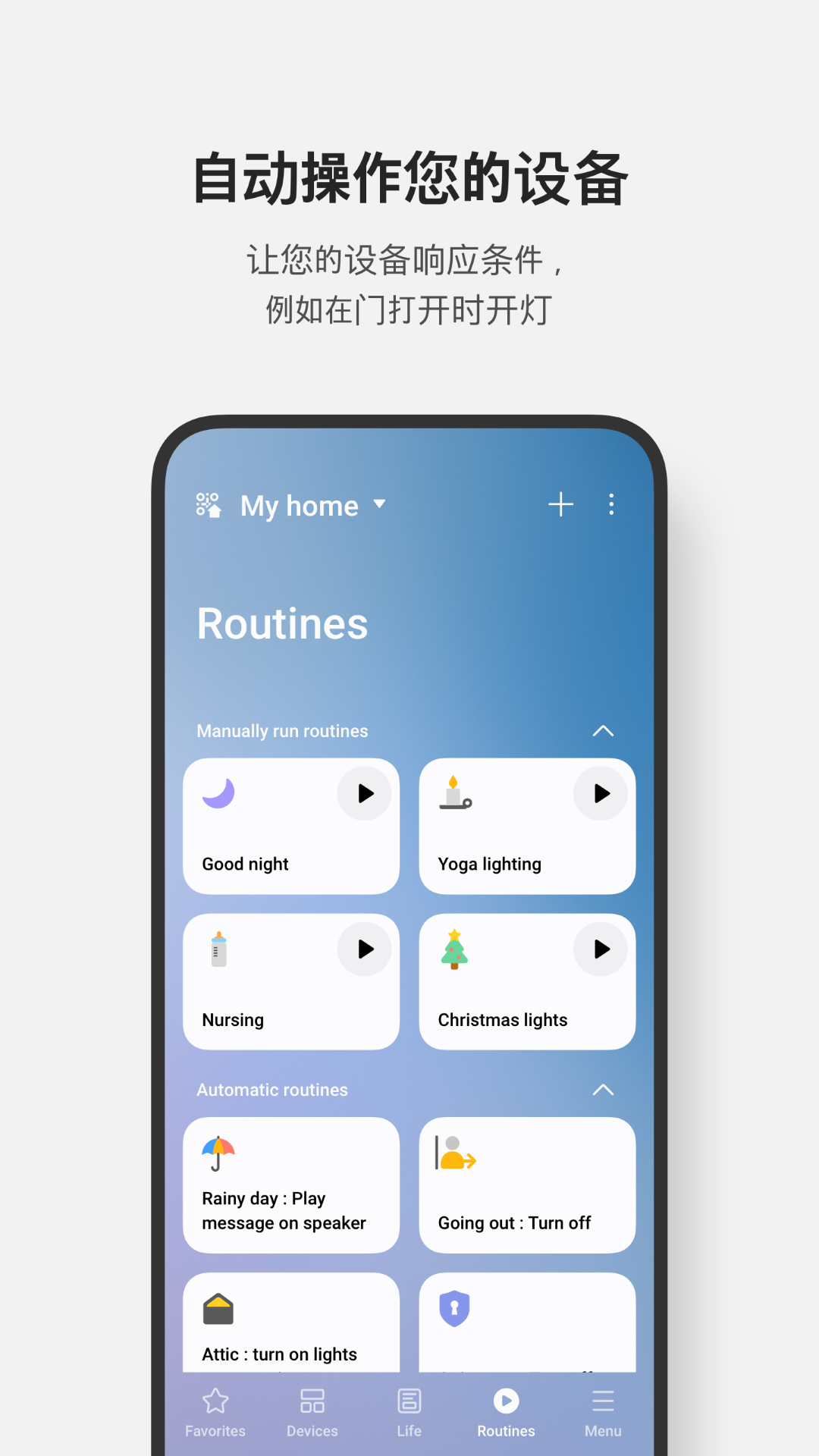 精彩截图-SmartThings2026官方新版