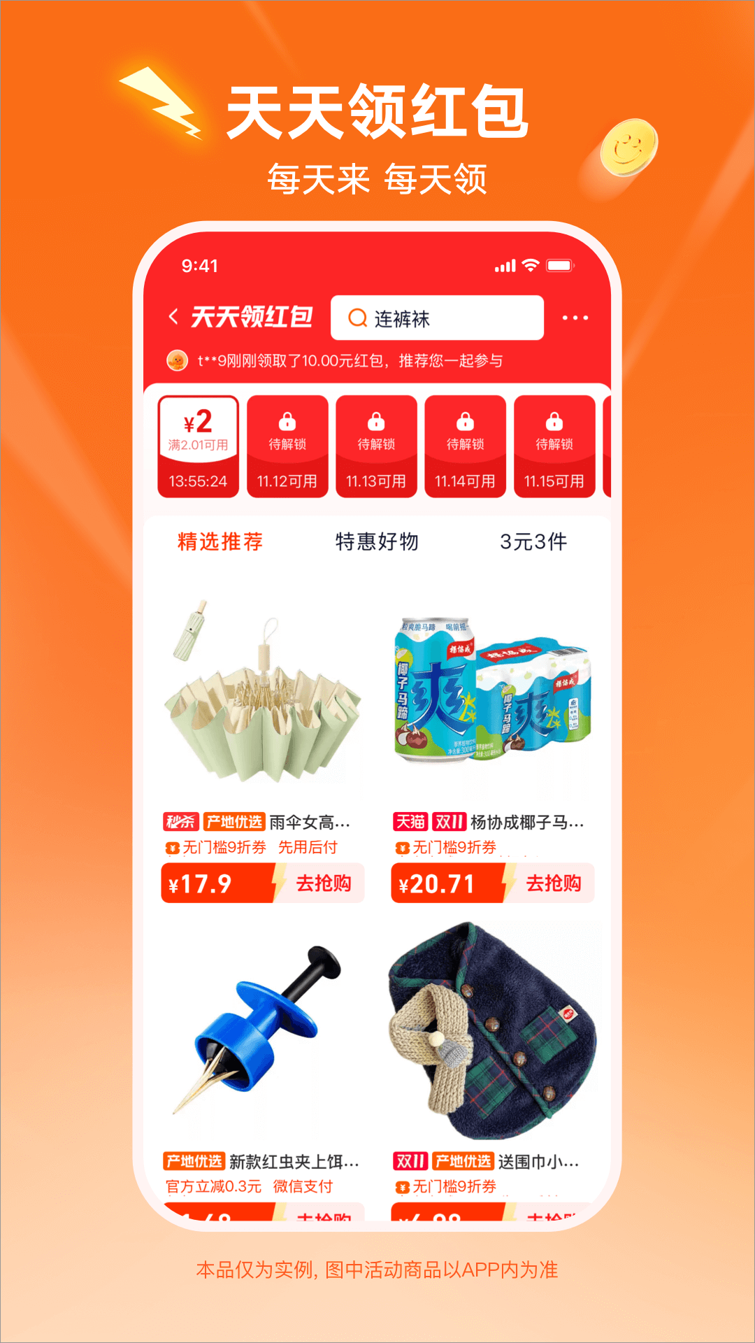 精彩截图-淘宝特价版2026官方新版