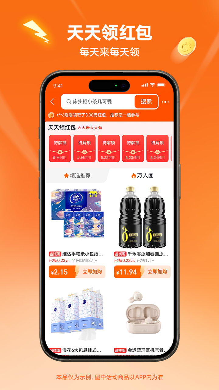 精彩截图-淘宝特价版2025官方新版