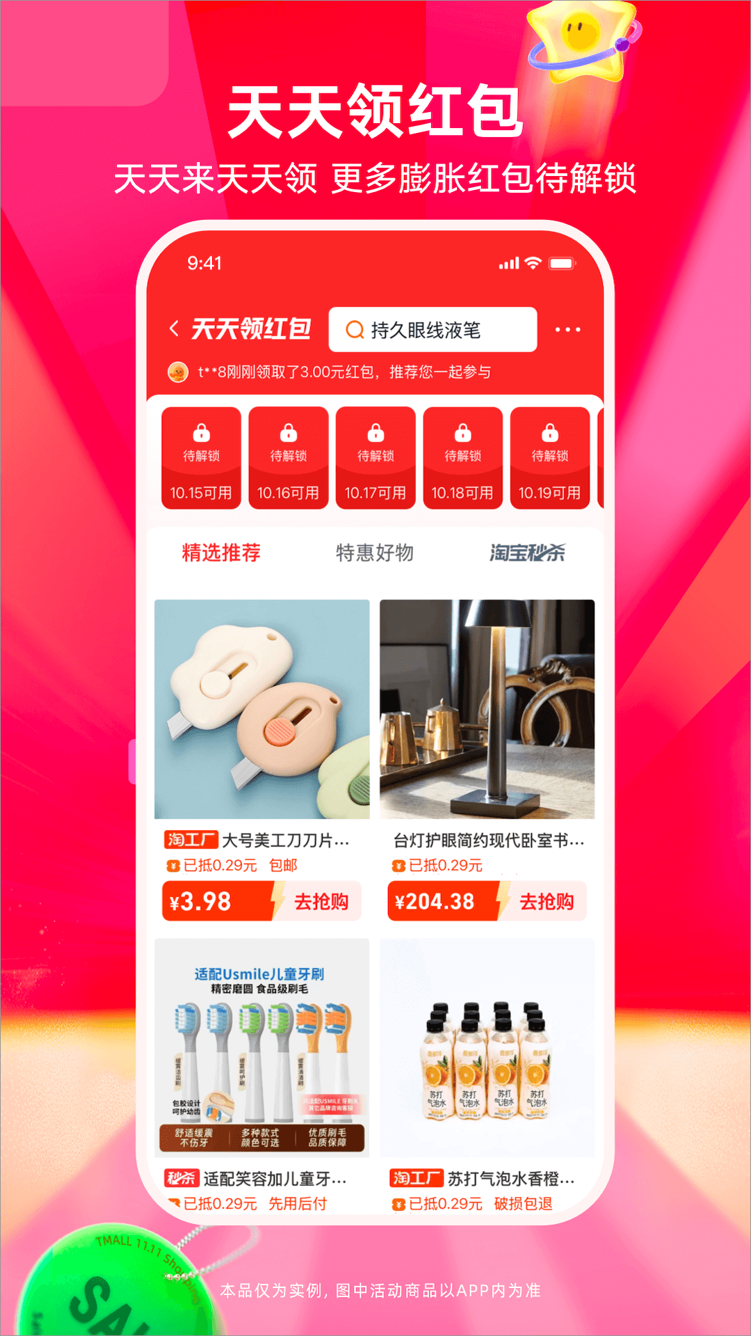 淘宝特价版安卓版高清截图
