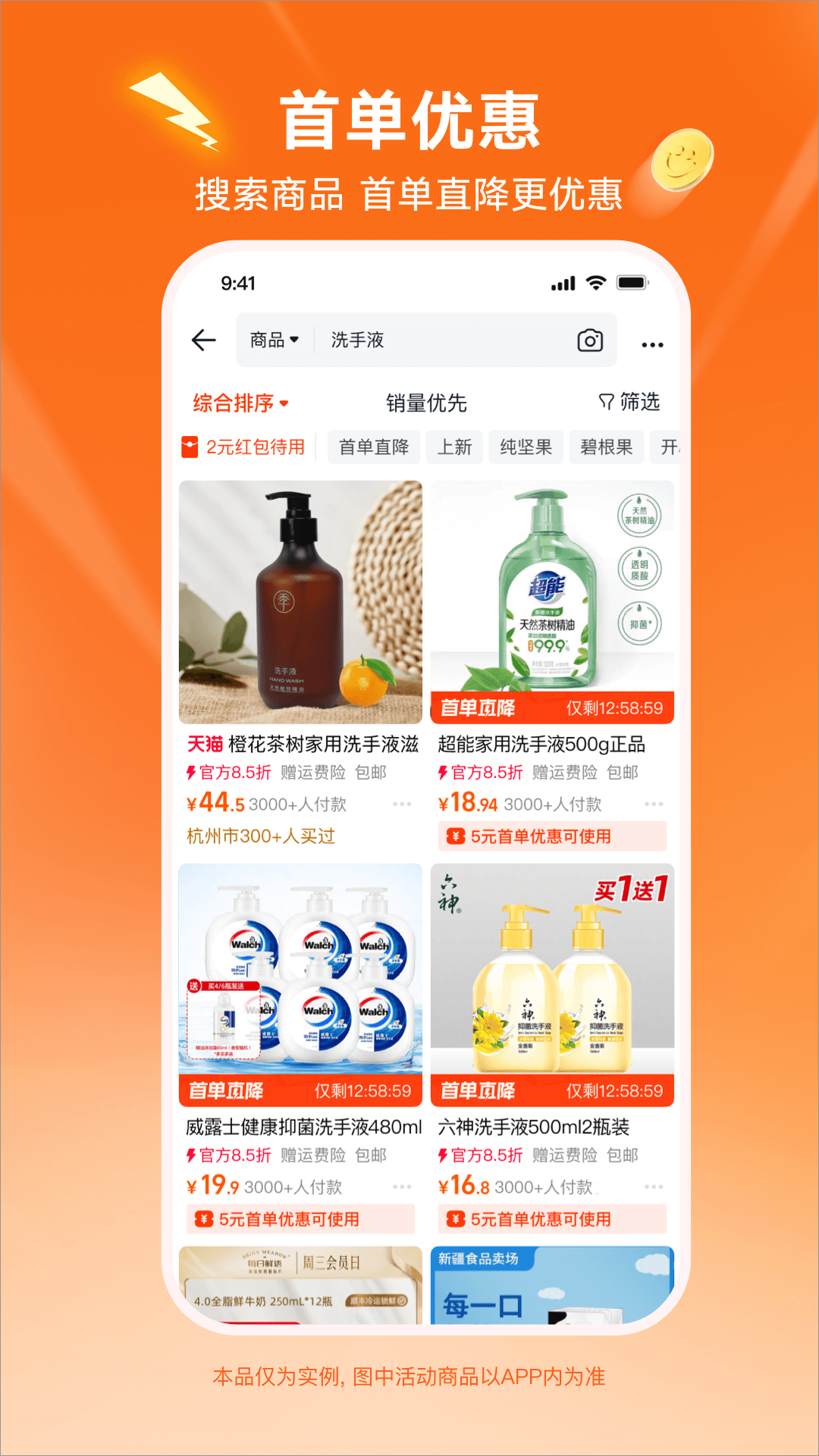 精彩截图-淘宝特价版2026官方新版