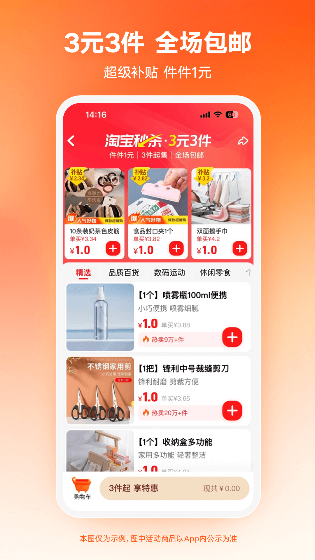 淘宝特价版安卓版高清截图