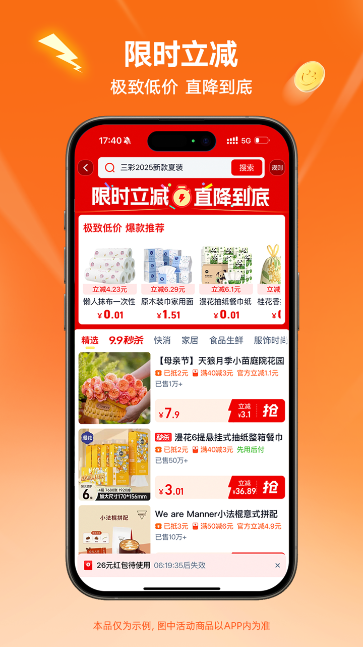 精彩截图-淘宝特价版2025官方新版