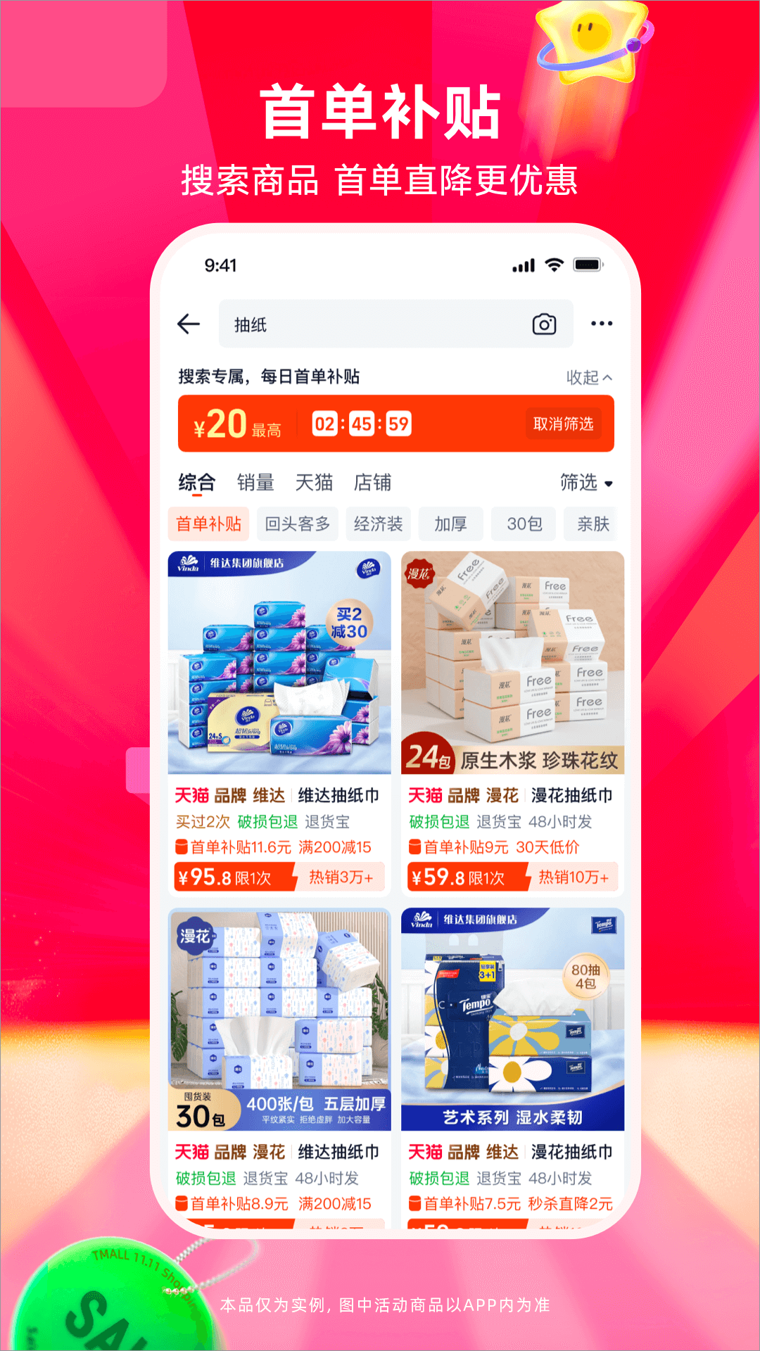 淘宝特价版安卓版高清截图