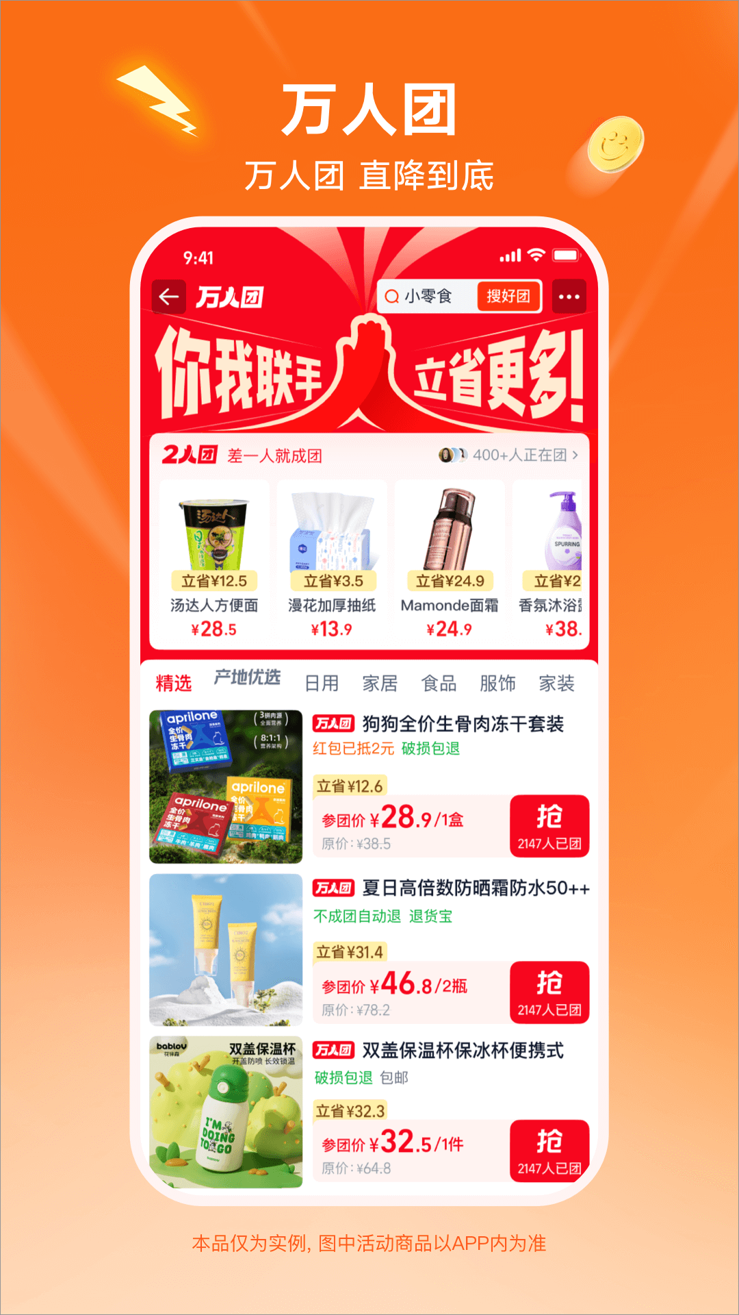 精彩截图-淘宝特价版2026官方新版