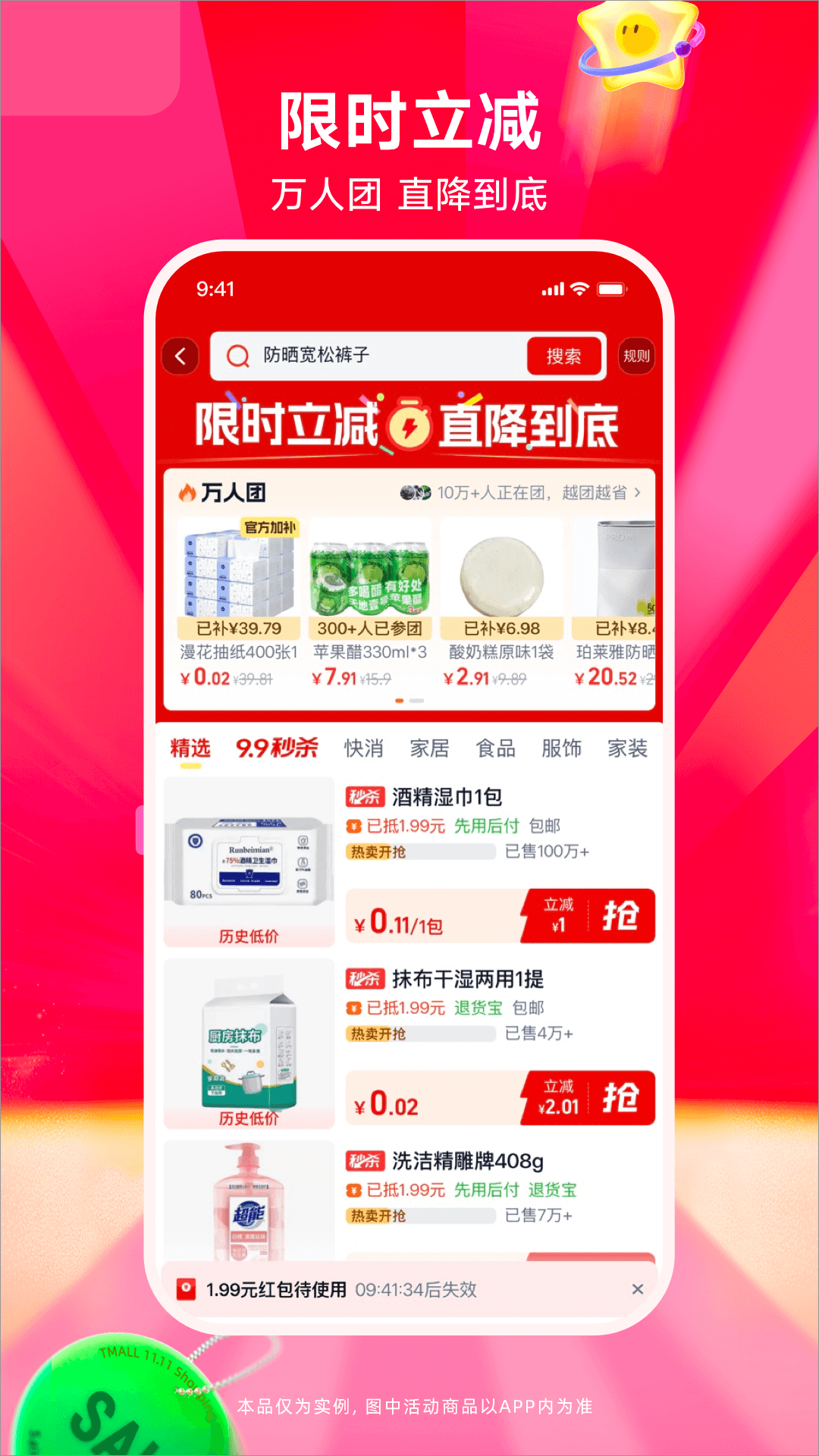 淘宝特价版安卓版高清截图