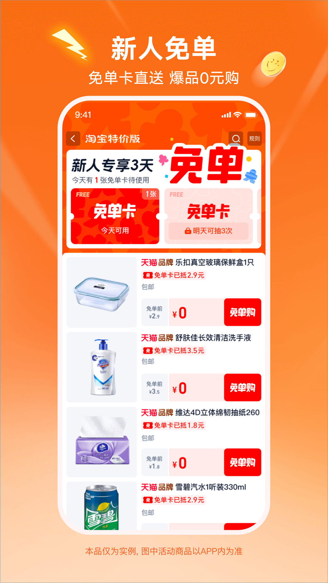 精彩截图-淘宝特价版2026官方新版