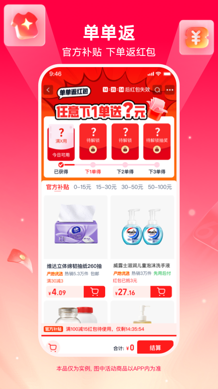 精彩截图-淘宝特价版2026官方新版