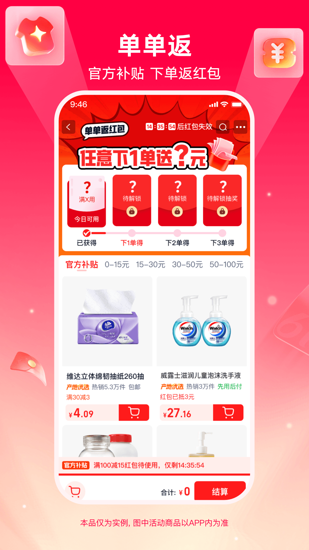 精彩截图-淘宝特价版2026官方新版
